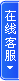 QQ客服热线